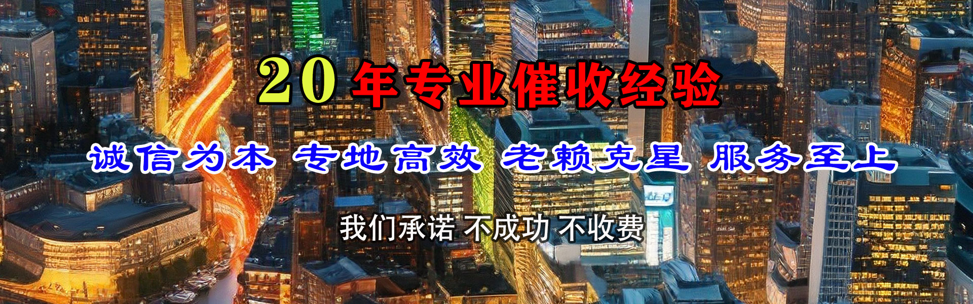 饶平清债公司