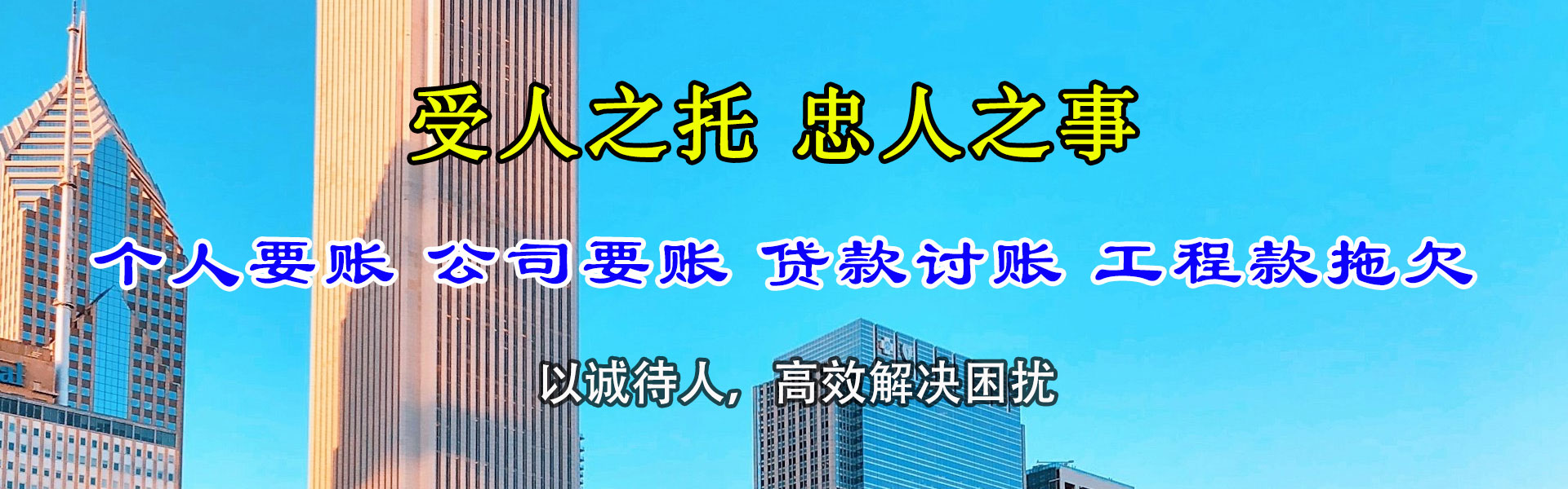 饶平清债公司